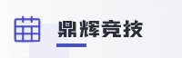 数据生态联盟